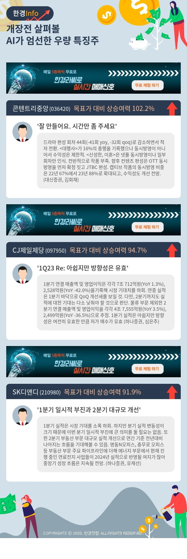 개장전 살펴볼 AI가 엄선한 우량 특징주