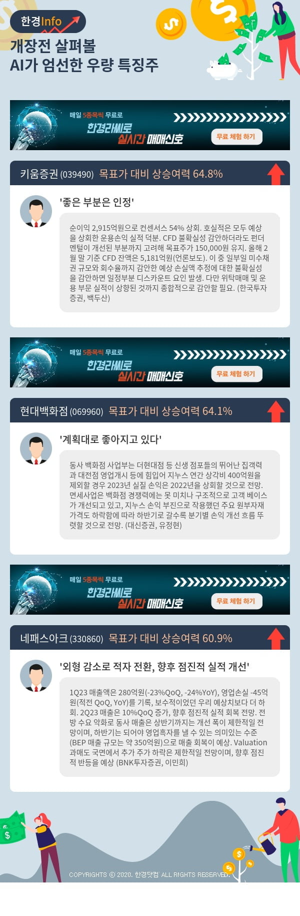 개장전 살펴볼 AI가 엄선한 우량 특징주