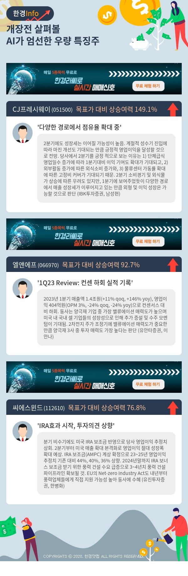 개장전 살펴볼 AI가 엄선한 우량 특징주