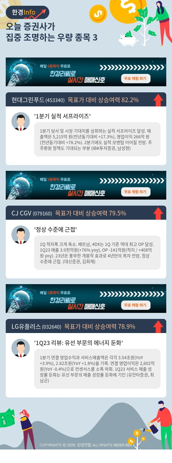 오늘 증권사가 집중 조명하는 우량 종목 3