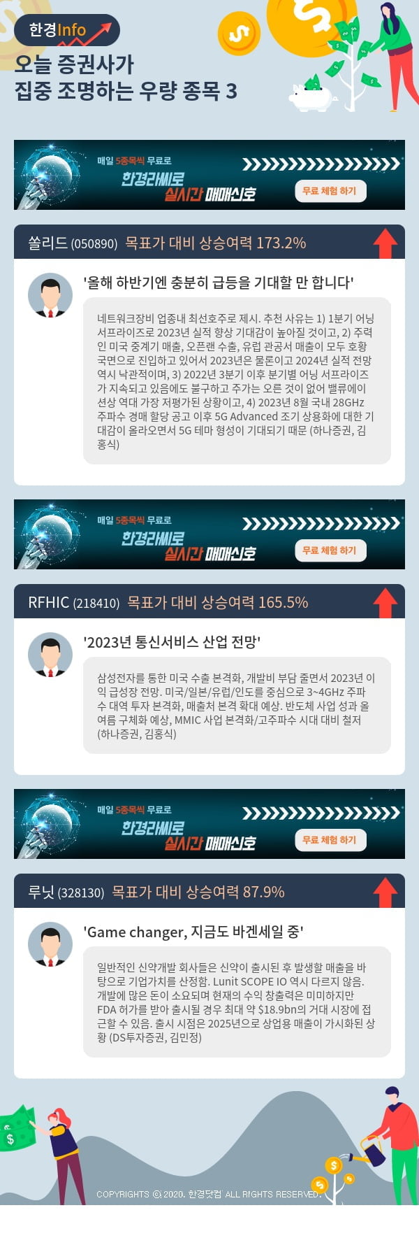 오늘 증권사가 집중 조명하는 우량 종목 3