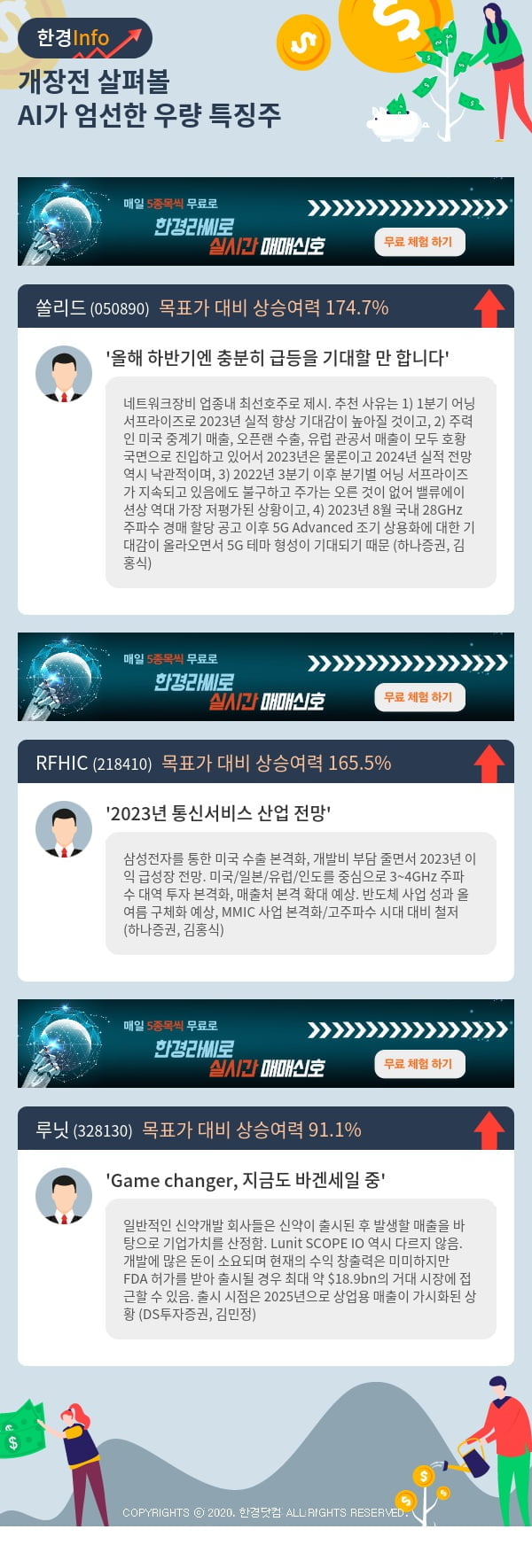 개장전 살펴볼 AI가 엄선한 우량 특징주