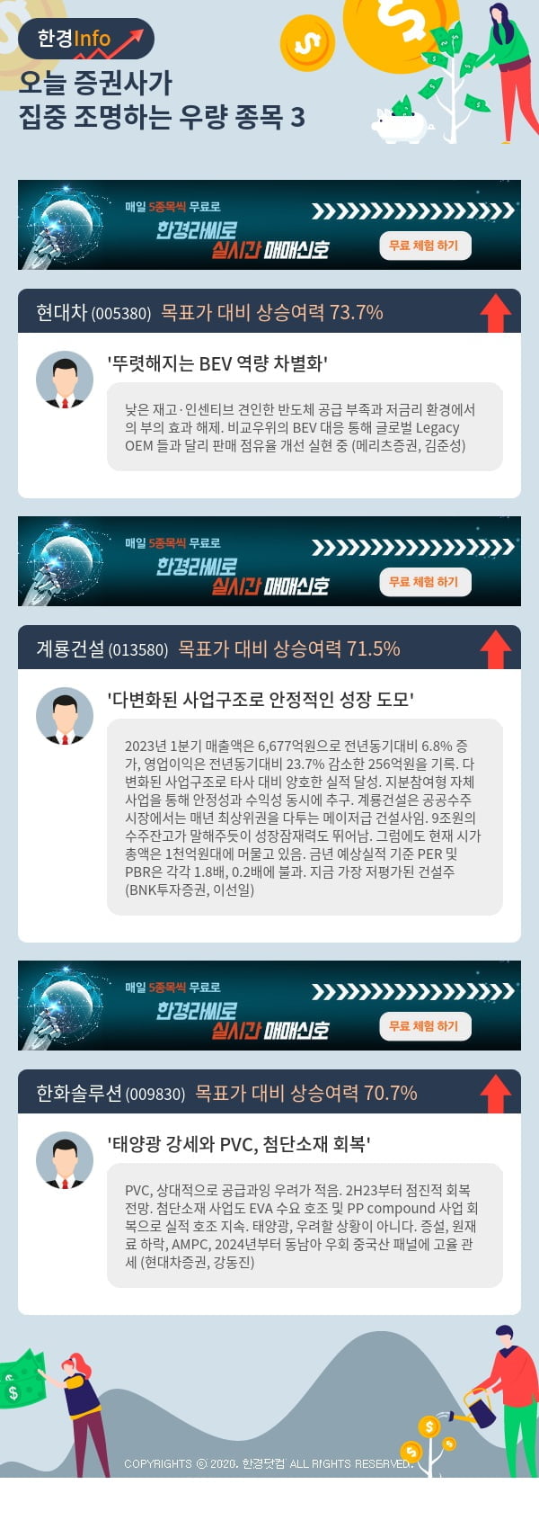 오늘 증권사가 집중 조명하는 우량 종목 3