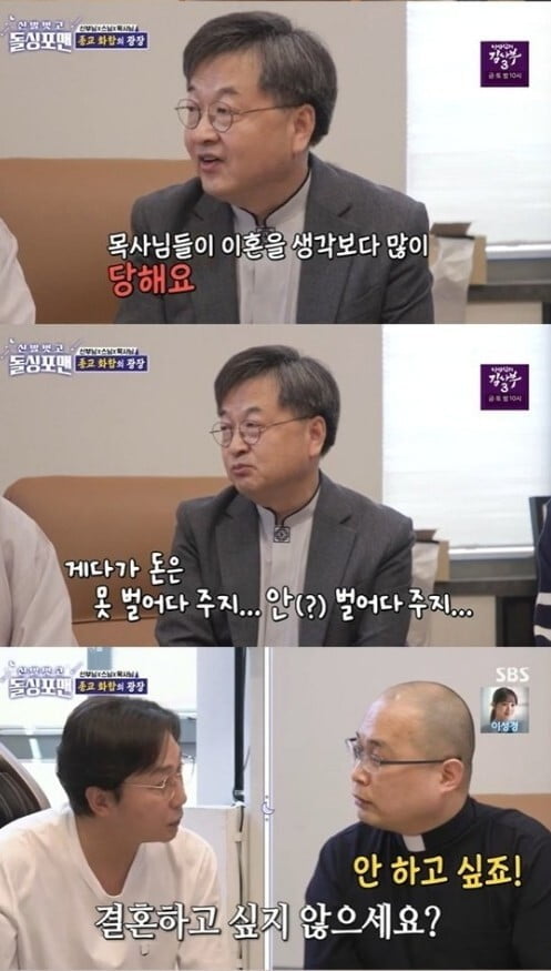 '신발 벗고 돌싱포맨'(사진=방송 화면 캡처)