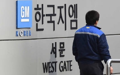 '흑자 전환' 한국GM…노조 "성과급 1800만원 지급해달라"