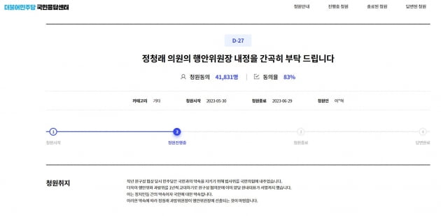 민주당 국민응답센터 홈페이지 캡처