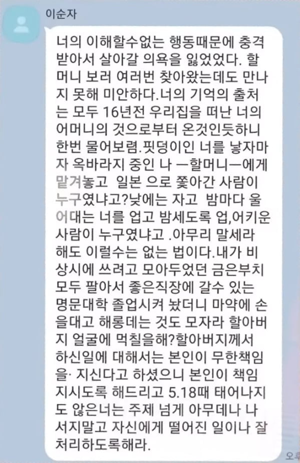 이순자 여사가 손자 전우원 씨에게 보낸 카카오톡 메시지/사진=유튜브 채널 비디오머그