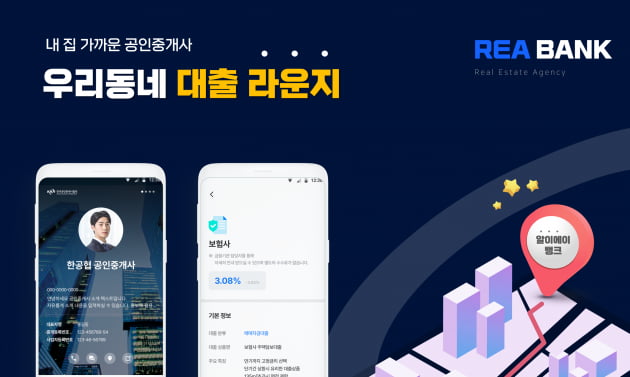 로니에프앤, '부동산 대출 서비스(REA BANK)'와 그라운드 플랫폼 내놔