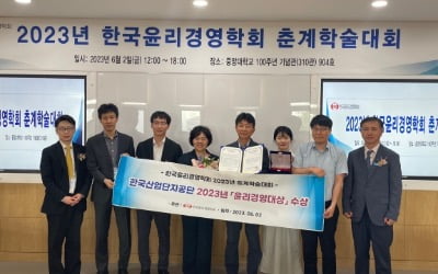 한국산업단지공단, '2023년 윤리경영대상' 수상