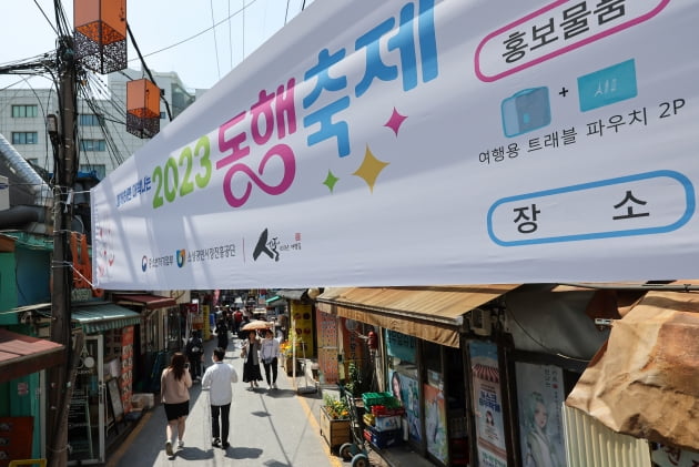 국내 최대 규모 중소기업 소상공인 제품 소비축제 동행축제 개막 당시 전통시장에 걸린 현수막. 연합뉴스