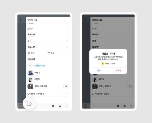 카카오톡 '채팅방 조용히 나가기' 기능. 사진=카카오 
