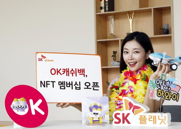 SK플래닛, OK캐쉬백에 NFT 접목…캐릭터 키우면 포인트 얻는다