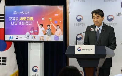 2025년부터 'AI 디지털교과서'로 수학·영어·정보 공부한다