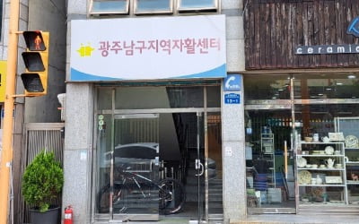 "다 잘라버리겠다" 폭언…광주 남구지역자활센터장 '갑질 논란'