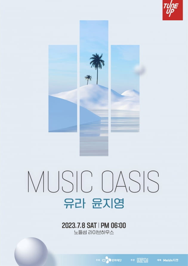 튠업 스테이지 '뮤직 오아시스(Music Oasis)' 포스터 /사진=CJ문화재단 제공