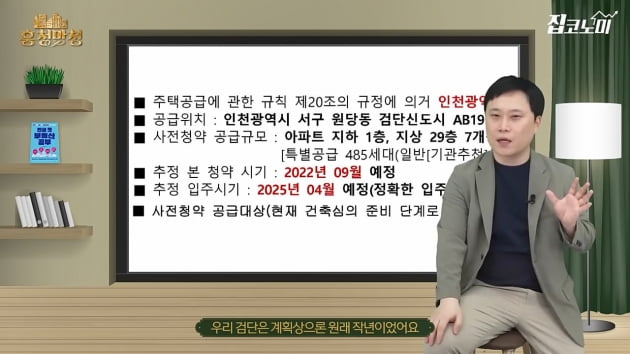 검단 차세대 대장 노린다…호반써밋스테이션19 [전형진의 흥청망청]