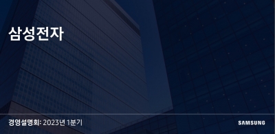 "삼성 쿨해졌네" 투자자 호평…삼성전자 어쨌길래