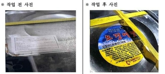 '뚜껑갈이' 후 국내산으로 원산지를 둔갑한 중국산 오징어젓갈. /사진=인천지검 제공