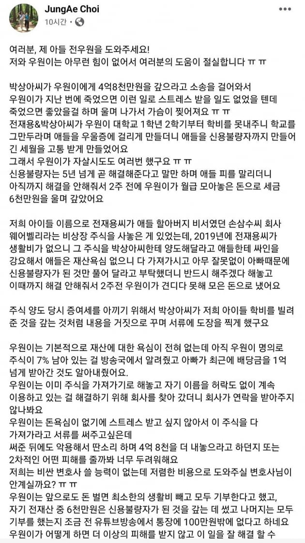 전우원 어머니가 작성한 페이스북 글/사진=온라인 커뮤니티