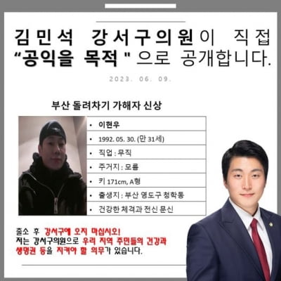 "출소하고 강서구 오지 말라"…구의원도 '부산 돌려차기男' 신상 공개