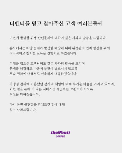 "발각질 만진 손으로 커피를…환불 없다더라" 업체 결국 사과