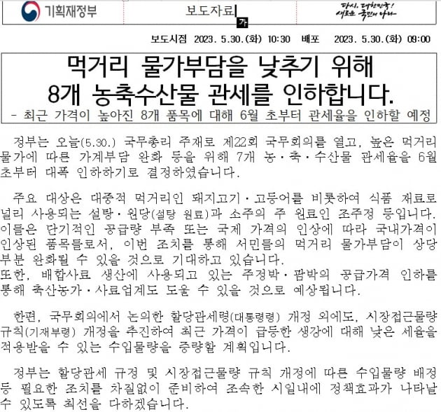 기획재정부가 배포한 보도자료. 사진은 기사 내용과 관계없음