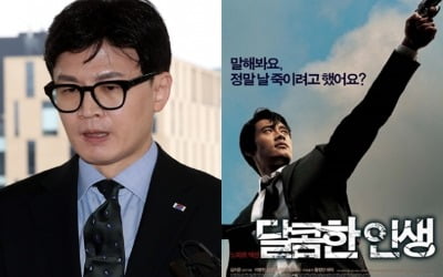 "이병헌 대사와 소름 돋게 똑같다"…한동훈 발언에 '들썩' [이슈+]