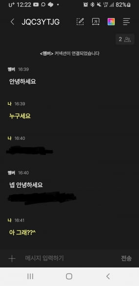 '먹통' 절대 없다…연예인들 카톡 대신 쓴다는 모바일 메신저 [김주완의 블록체인 사용기]