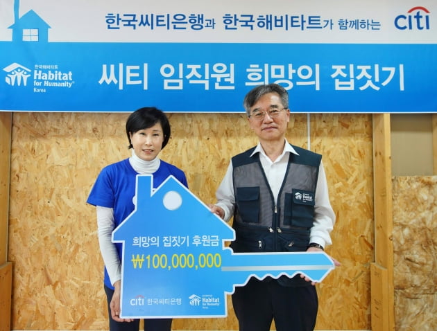 한국씨티은행, '씨티 임직원 희망의 집짓기' 행사