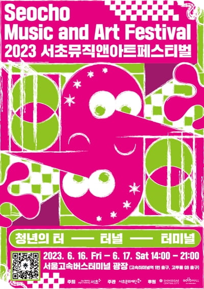 서울고속터미널 광장서 청년 음악 축제…16~17일 개최 [메트로]