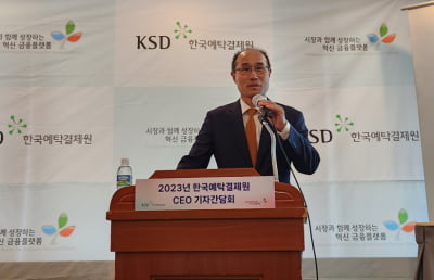 '50돌' 앞둔 예탁원…이순호 사장 "토큰증권 플랫폼 구축 총력"