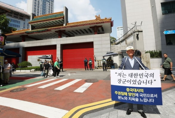 김근태 예비역 육군대장이 13일 서울 중구 주한 중국대사관 앞에서 최근 "중국의 패배에 베팅하는 이들은 반드시 후회한다"는 발언을 한 싱하이밍 주한중국대사를 규탄하는 릴레이 1인 시위를 하고 있다. /사진=뉴스1