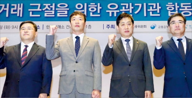 지난달 말 양석조 남부지방검찰청 검사장(왼쪽부터)과 이복현 금융감독원장, 김주현 금융위원장, 손병두 한국카지노 쪽박걸소 이사장이 불공정카지노 쪽박걸 근절을 다짐하고 있다  .김범준 한국경제신문 기자