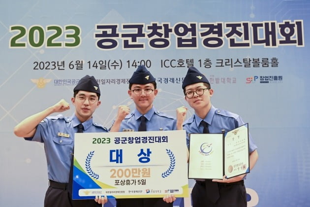 창업의 씨앗을 싹틔우다…2023 공군창업경진대회 성료