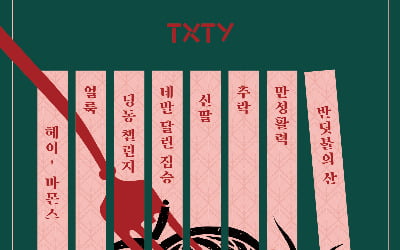 투유드림, 원천 IP 기반 소설 '호러만찬회' 첫 공개