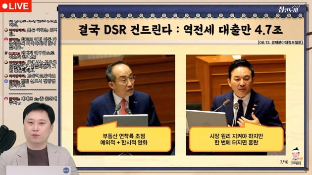 결국 DSR 완화…3단계→2단계 뭐가 바뀌나 [전형진의 집코노미 타임즈]