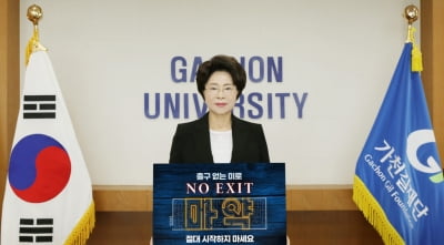 이길여 가천대 총장 '마약퇴치 캠페인' 동참