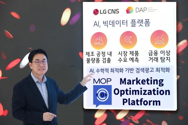 LG CNS "고객 경험 통합 분석…인공지능 최적 솔루션 제공"