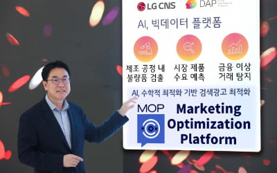 LG CNS "우리 카지노 경험 통합 분석…인공지능 최적 솔루션 제공"