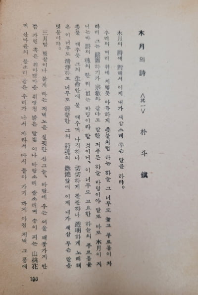 <산도화>, 자연과의 교감을 노래한 청록파 시인 박목월의 첫 시집