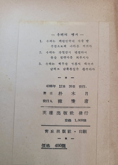 <산도화>, 자연과의 교감을 노래한 청록파 시인 박목월의 첫 시집