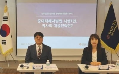 "중대재해 조사받을 땐 추측성 발언 금물"