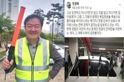 SNS에 "경찰청장은 개떼 두목" 올린 민경욱…'모욕 혐의' 무죄