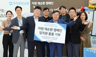 우리종합금융, 임직원 기부 물품 ‘아름다운가게’에 기부