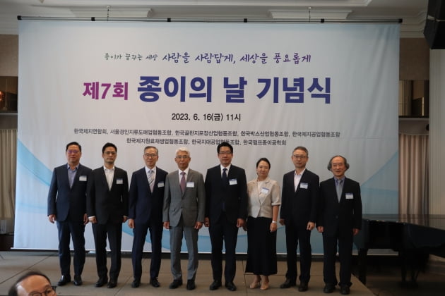 16일 서울 중구 프레스센터에서 열린 종이의날 기념식.한국제지연합회 제공