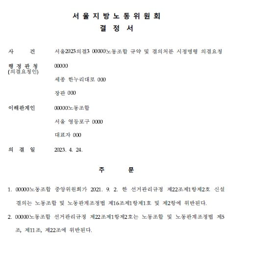 [단독] "민노총 집단탈퇴 금지, 조합민주주의 정신 훼손" [오형주의 정읽남]