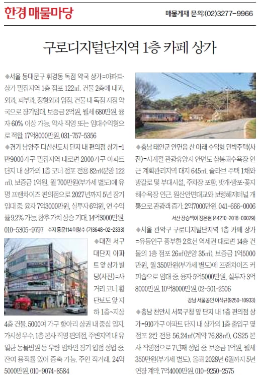 [한경 매물마당] 구로디지털단지역 1층 카페 상가 등 6건