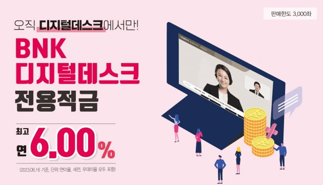 경남은행, 연 6%금리 '디지털데카지노 꽁돈 전용 적금' 판매 