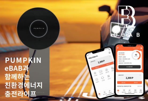 펌프킨, 전기차 충전·운영 ‘OCPP V2.0.1’ 글로벌 표준 인증