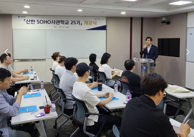 신한은행이 지난 16일 청년 자영업자를 대상으로 '신한 SOHO사관학교 25기' 개강식을 열었다. 신한은행 제공